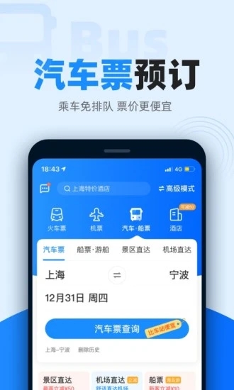 智行火车票最新版本app下载