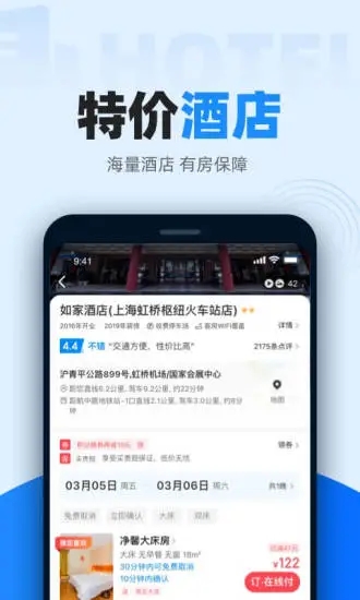 智行火车票最新版本app下载免费版本