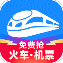 智行火车票最新版本app下载