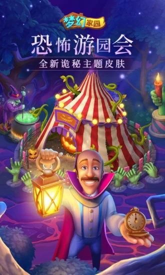 梦幻家园手游app最新版本