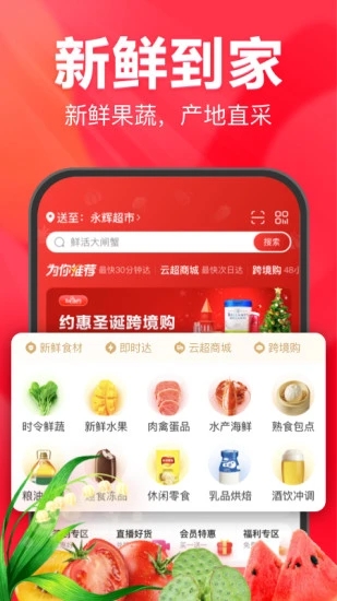 永辉生活app最新版本免费版本