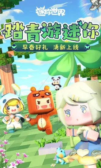 迷你世界2022最新破解版