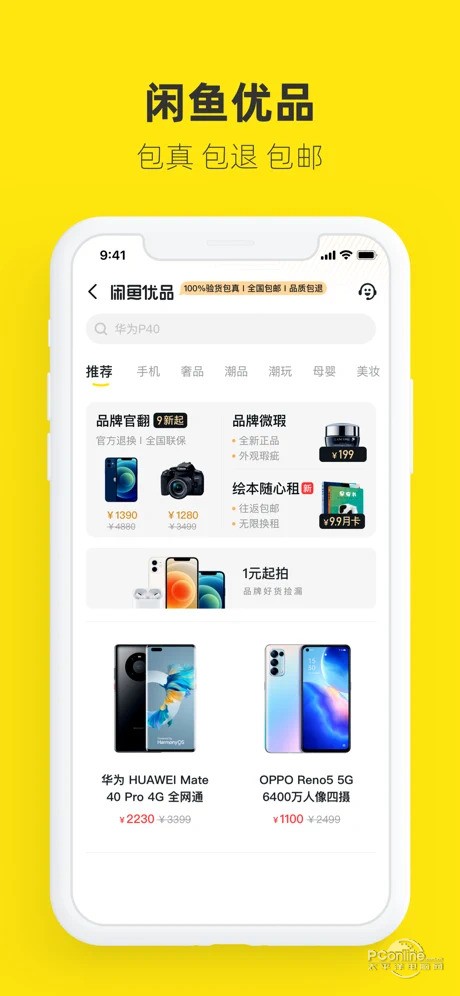 闲鱼APP最新版下载