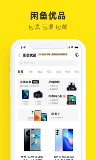 闲鱼app海外版免费版本