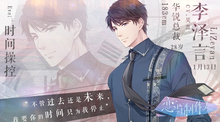 恋与制作人海外服下载