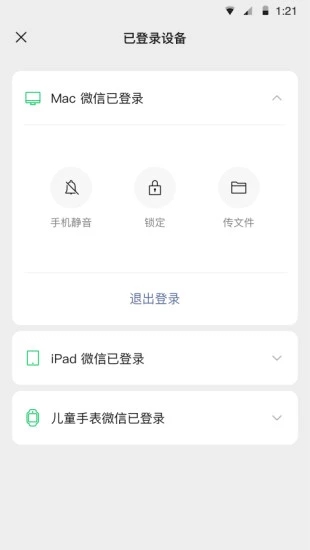 微信APP下载下载