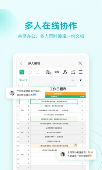 WPS office免费下载下载