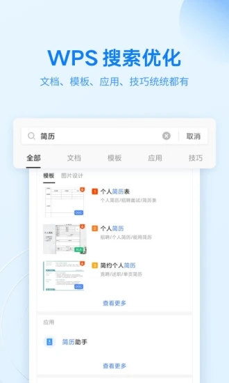 WPS office免费下载