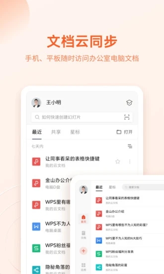 WPS office免费下载最新版