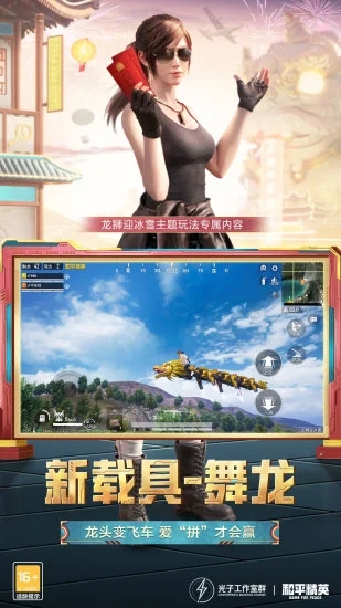和平精英破解版最新版