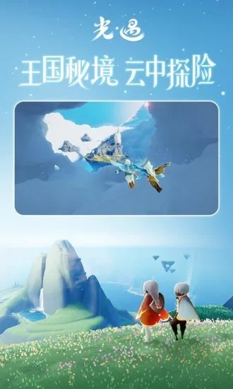 光遇iOS破解版最新版