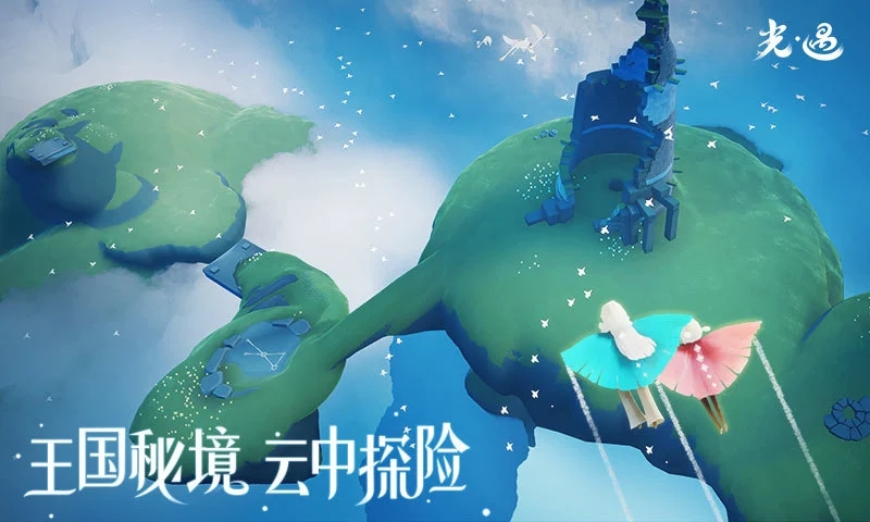 光遇iOS破解版下载