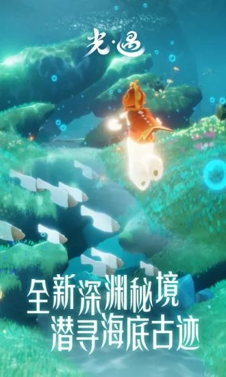 光遇iOS破解版
