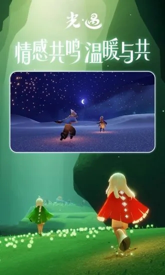 光遇iOS破解版