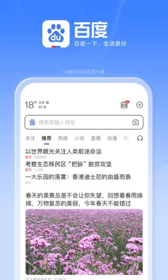 百度APP下载