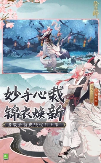 阴阳师iOS最新版最新版