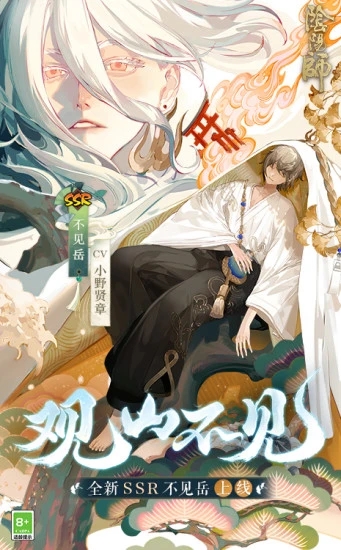阴阳师iOS最新版