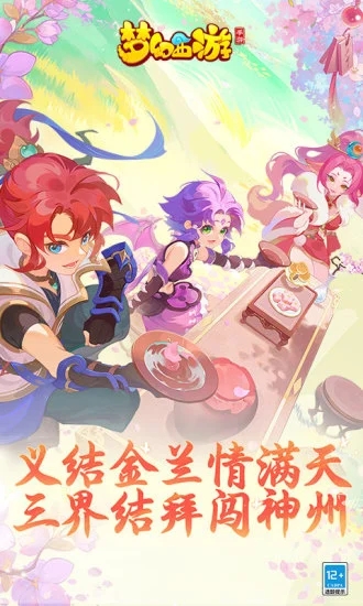 梦幻西游手游安卓版