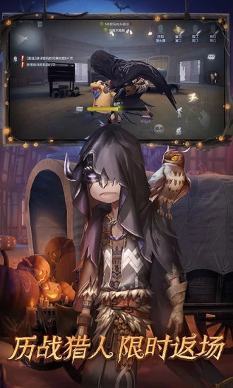 第五人格iOS最新版