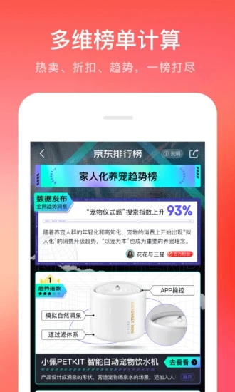 京东APP下载最新版