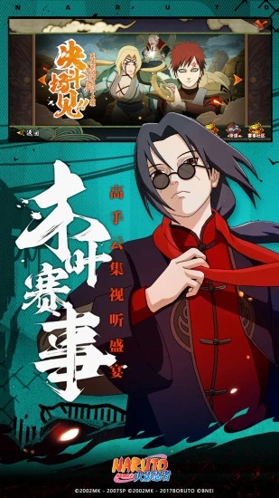 火影忍者iOS最新版最新版