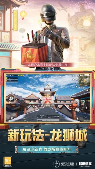 和平精英游戏最新版