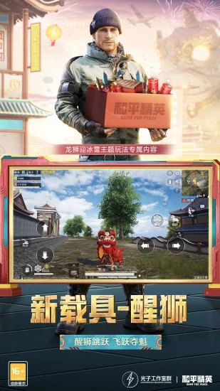 和平精英游戏免费版本