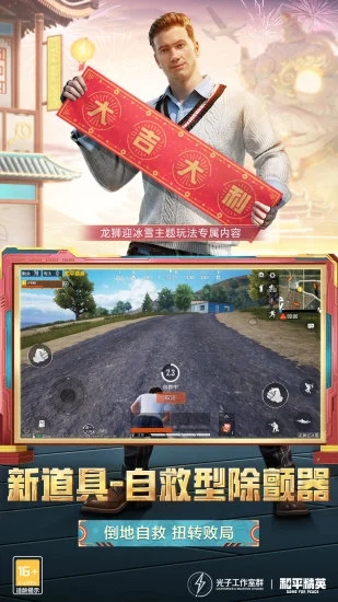 和平精英游戏