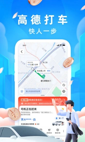 高德地图2022iOS版