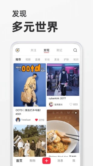 小红书iOS版APP下载最新版