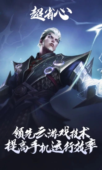 王者荣耀云游戏版下载