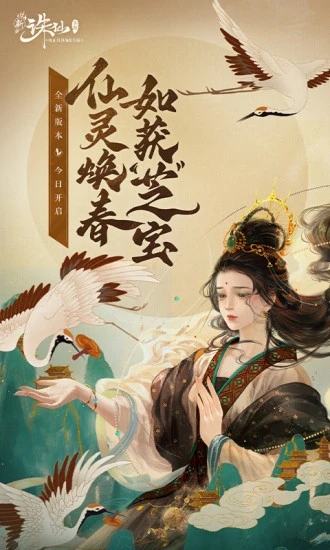 诛仙iOS最新版