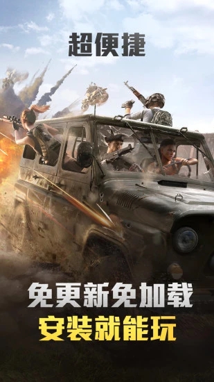 和平精英云游戏下载下载
