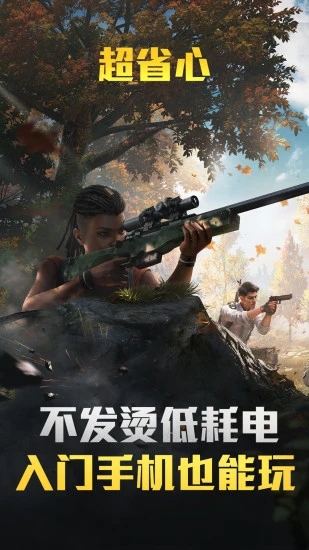 和平精英云游戏下载最新版