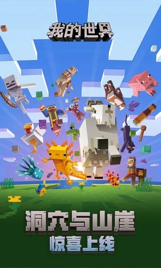 我的世界最新破解版免费版本