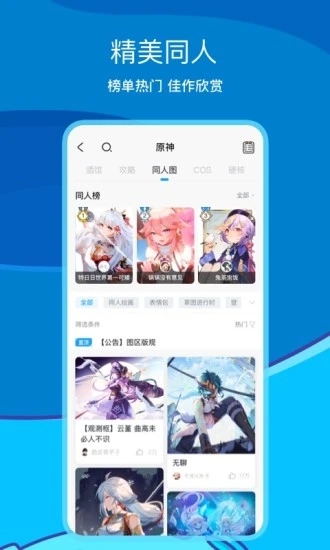 米游社最新安卓版免费版本