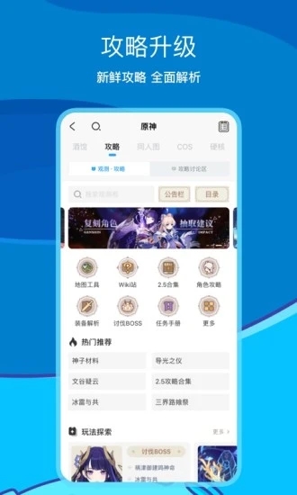 米游社最新iOS版免费版本