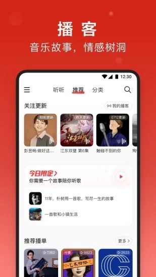 网易云音乐越狱版下载下载