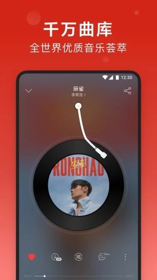 网易云音乐最新iOS版免费版本