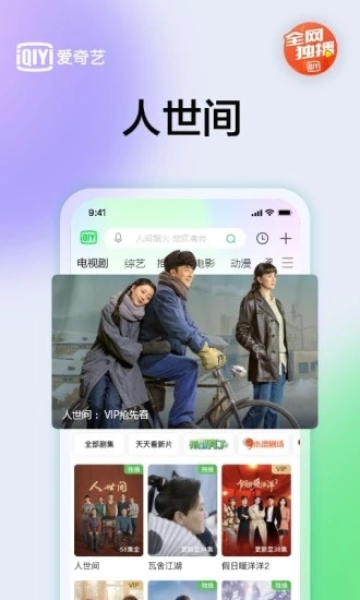 爱奇艺极速版iOS版下载