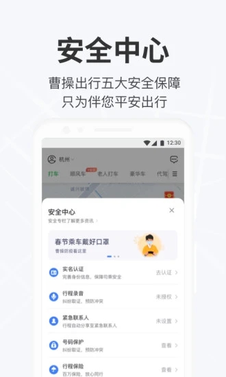 曹操出行iOS最新版下载最新版