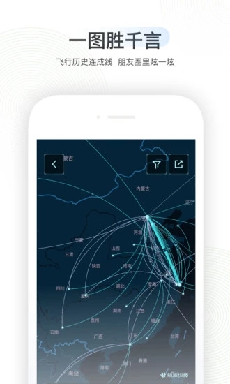 航旅纵横iOS版下载