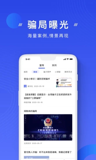 国家反诈中心 免费版app