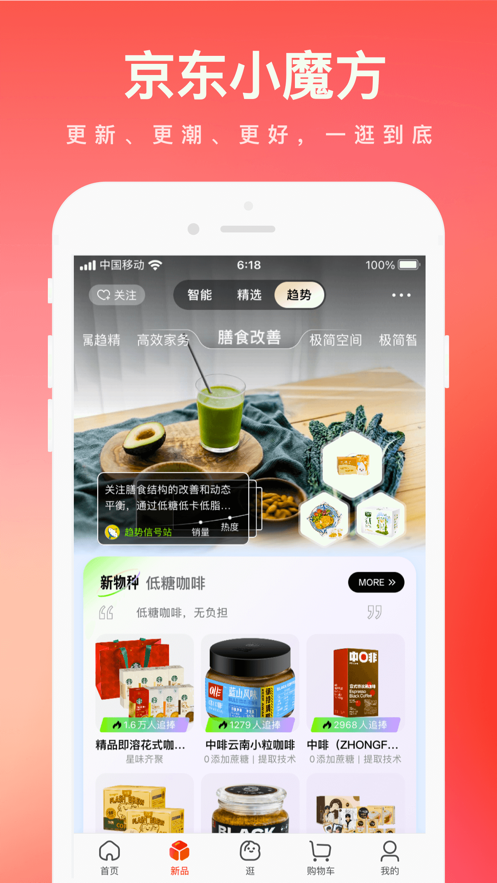 京东免费版app