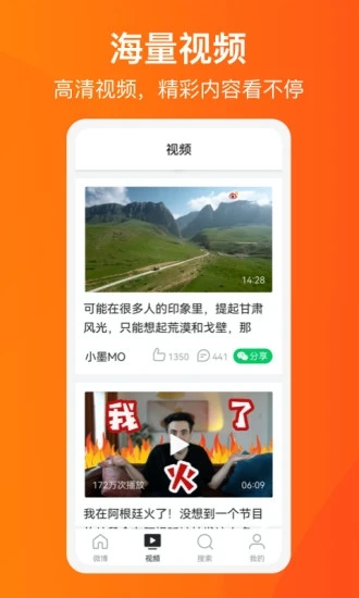 微博大字版app