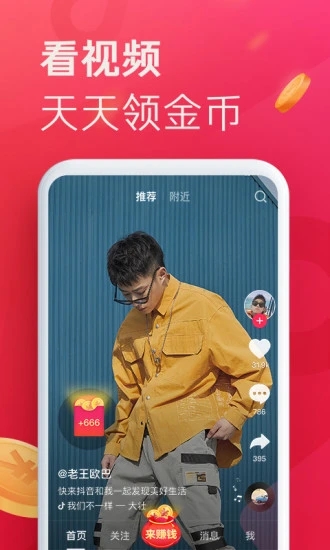 抖音极速版安装app免费版本