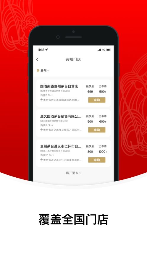 i茅台2022最新版app最新版