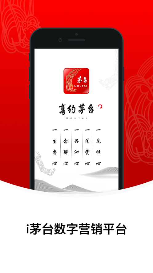 i茅台2022最新版app