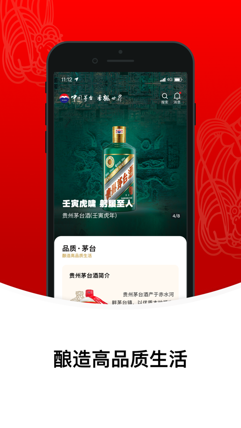 i茅台2022最新版app免费版本