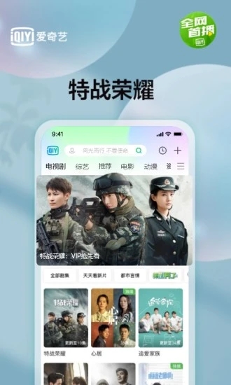 爱奇艺最新版安装app最新版